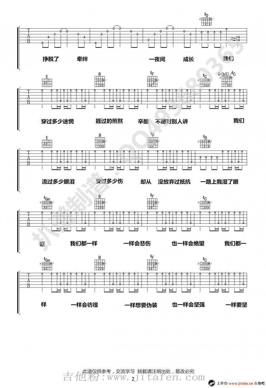 一夜成长吉他谱(原味版)_于文文《一夜成长》六线谱 吉他谱