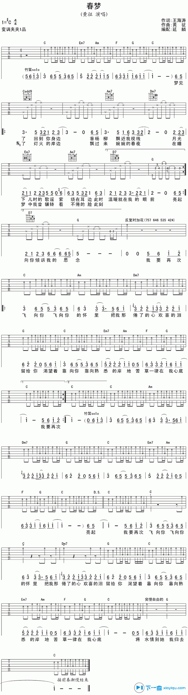 春梦吉他谱C调_黄征春梦六线谱 吉他谱