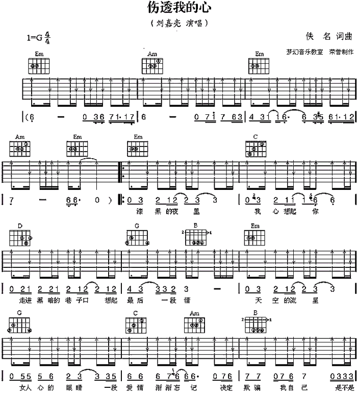 伤透我的心 吉他谱