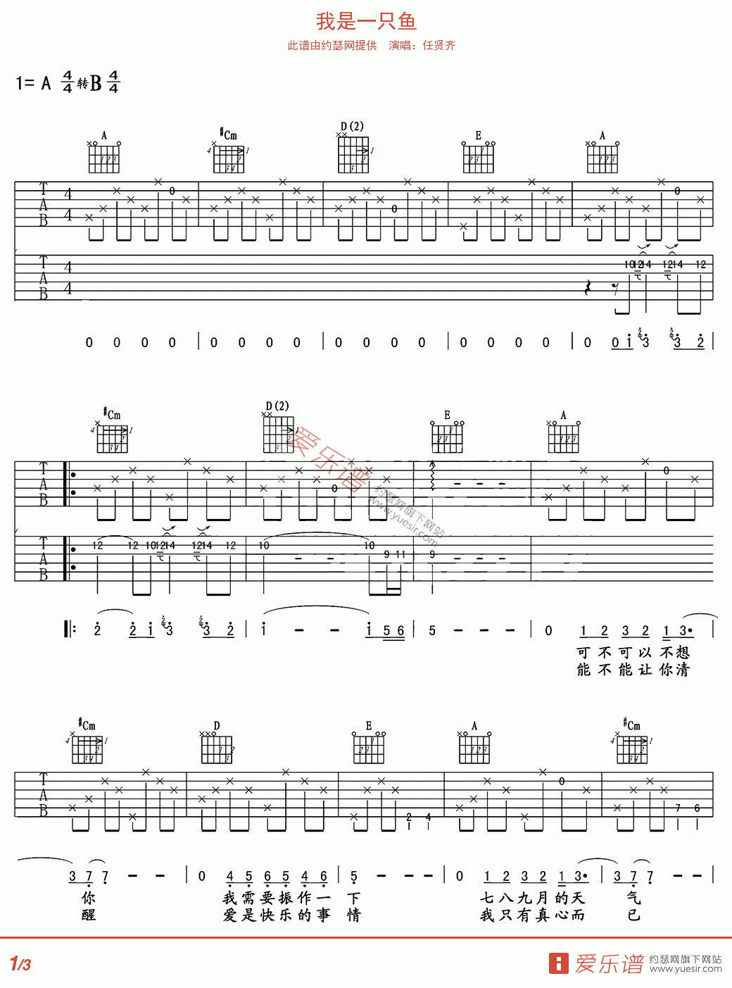 任贤齐《我是一只鱼》 吉他谱