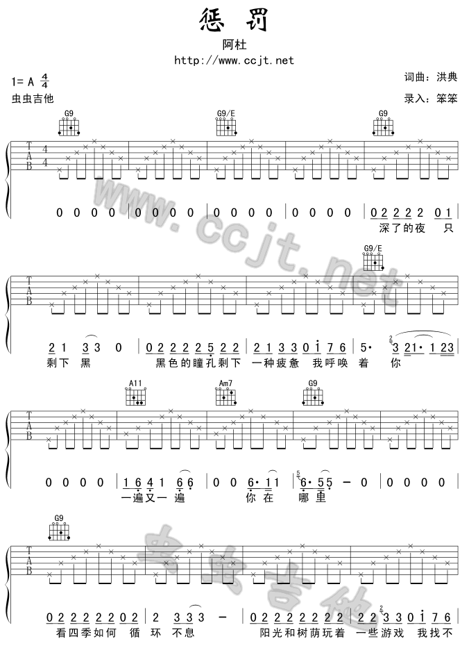 惩罚-版本一 吉他谱