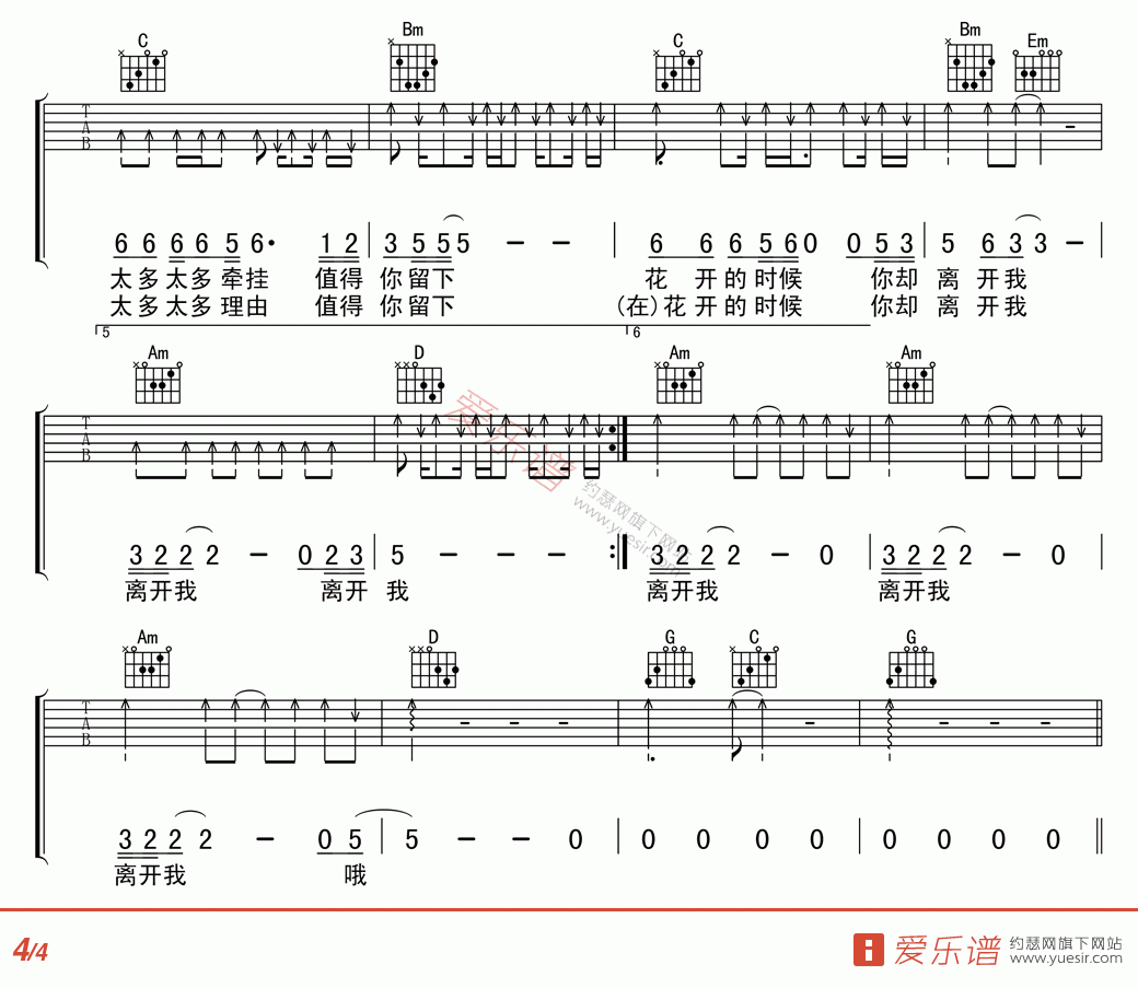 齐秦《花祭》 吉他谱