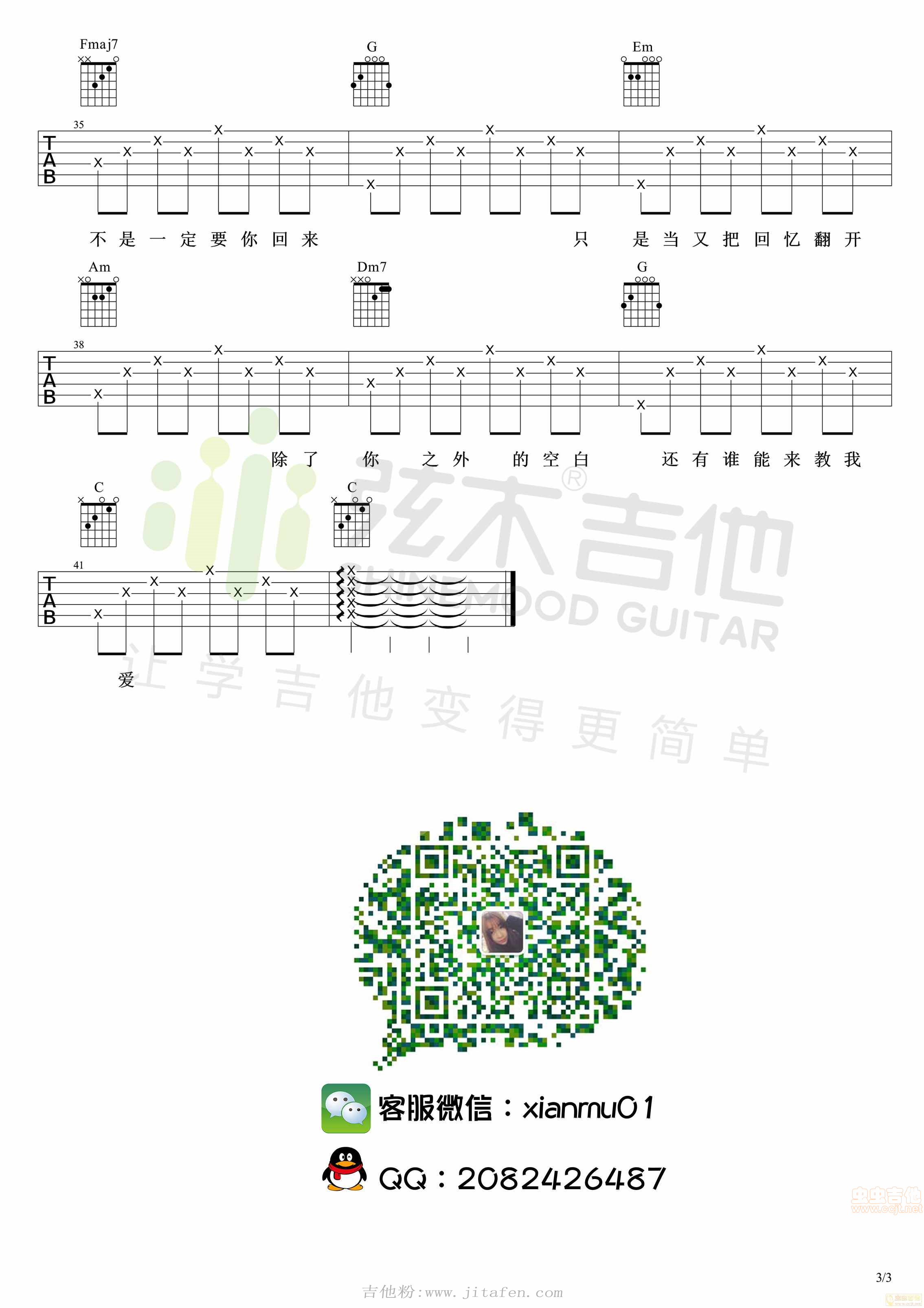 徐佳莹《失落沙洲》 吉他谱