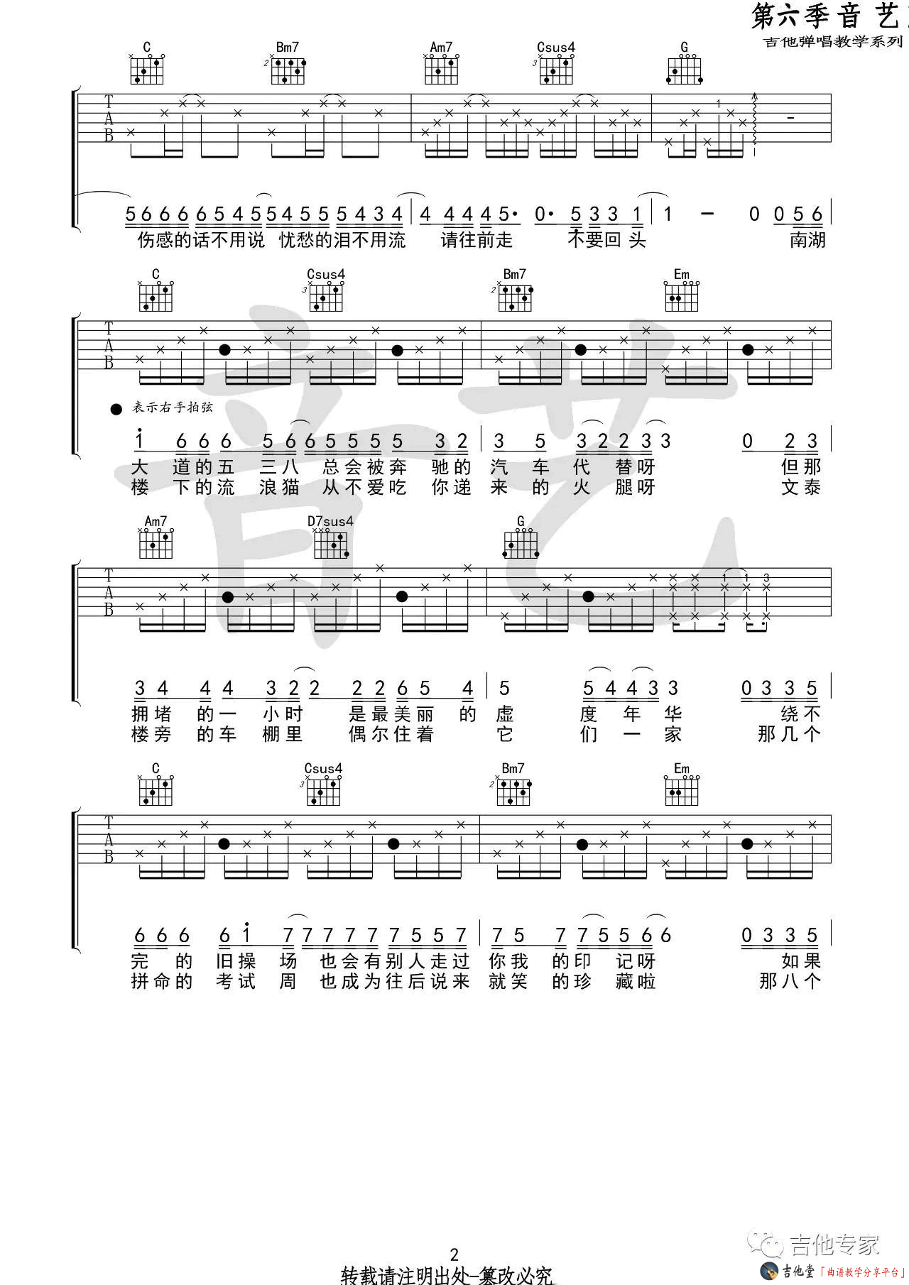 下一站茶山刘吉他谱_房东的猫_高清G调六线谱 吉他谱