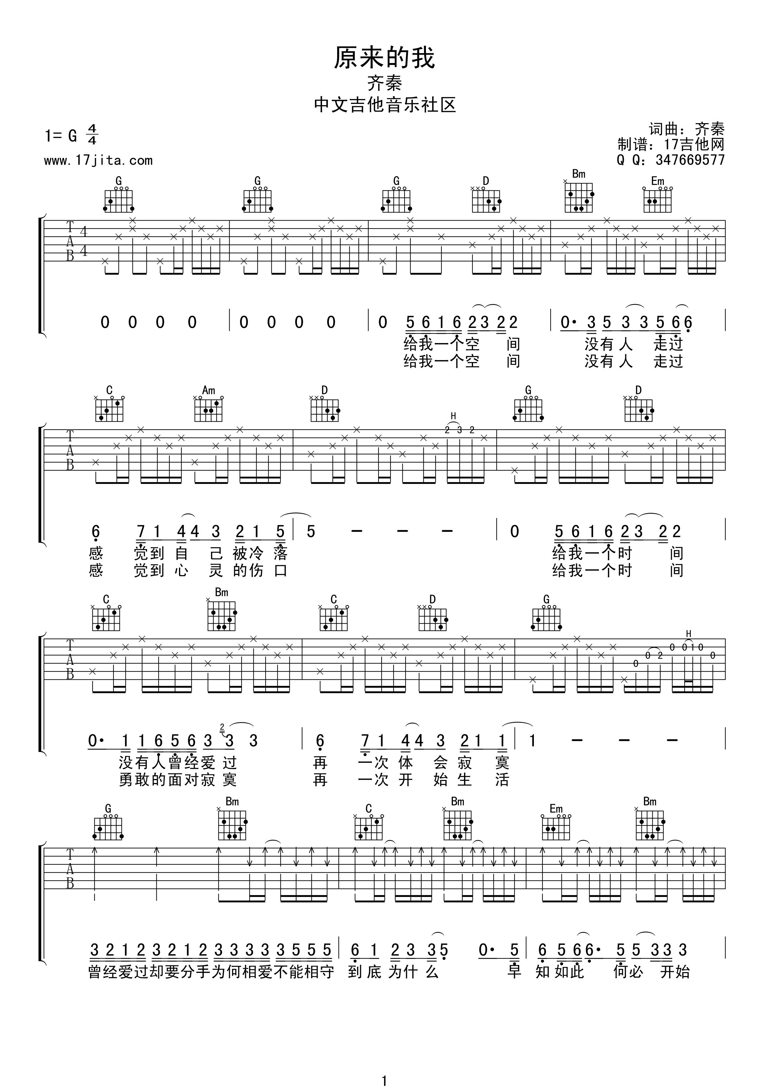 齐秦《原来的我》_《原来的我》G调吉他弹唱谱 吉他谱