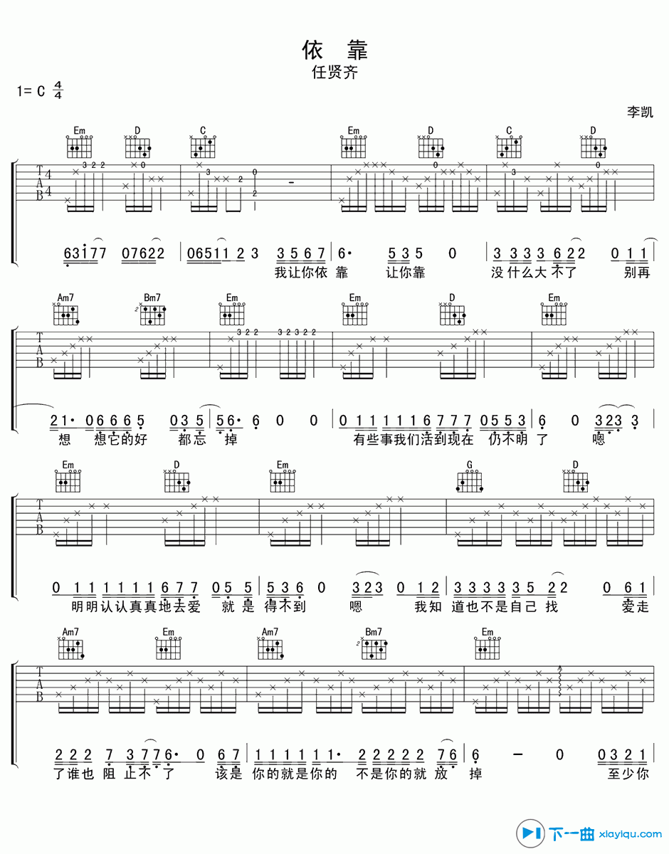 依靠吉他谱C调_任贤齐依靠吉他六线谱 吉他谱