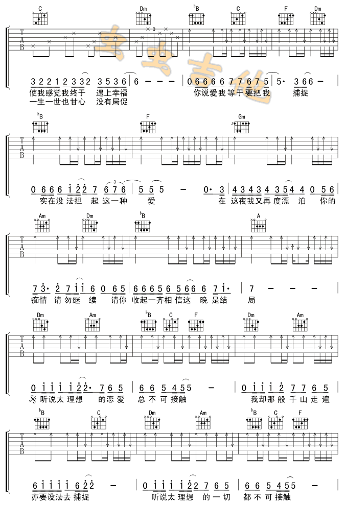 谁明浪子心 吉他谱