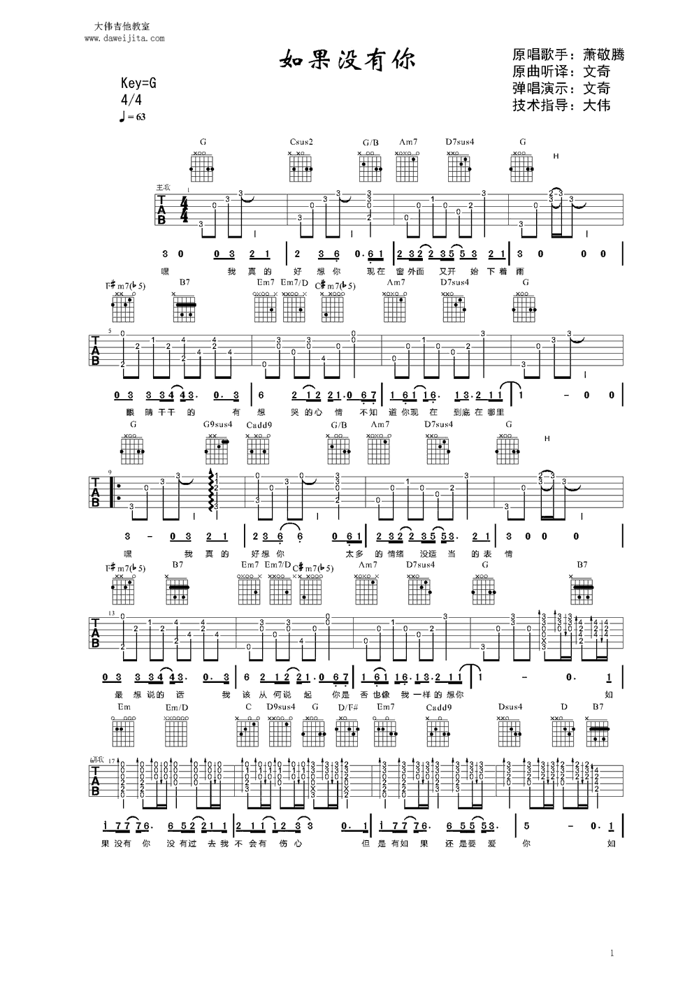 萧敬腾 如果没有你吉他谱  吉他谱