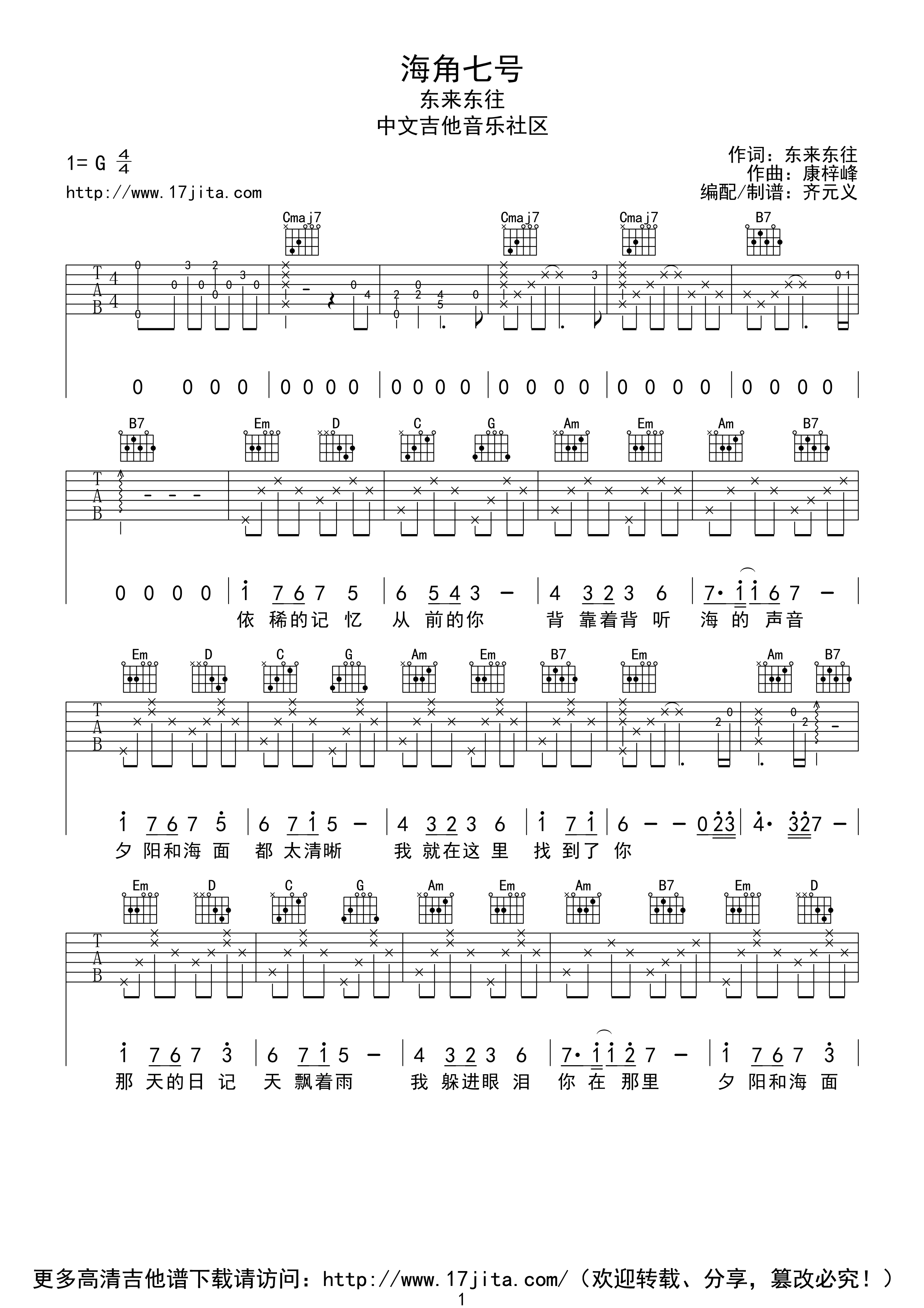 东来东往 海角七号吉他谱 G调高清版 吉他谱