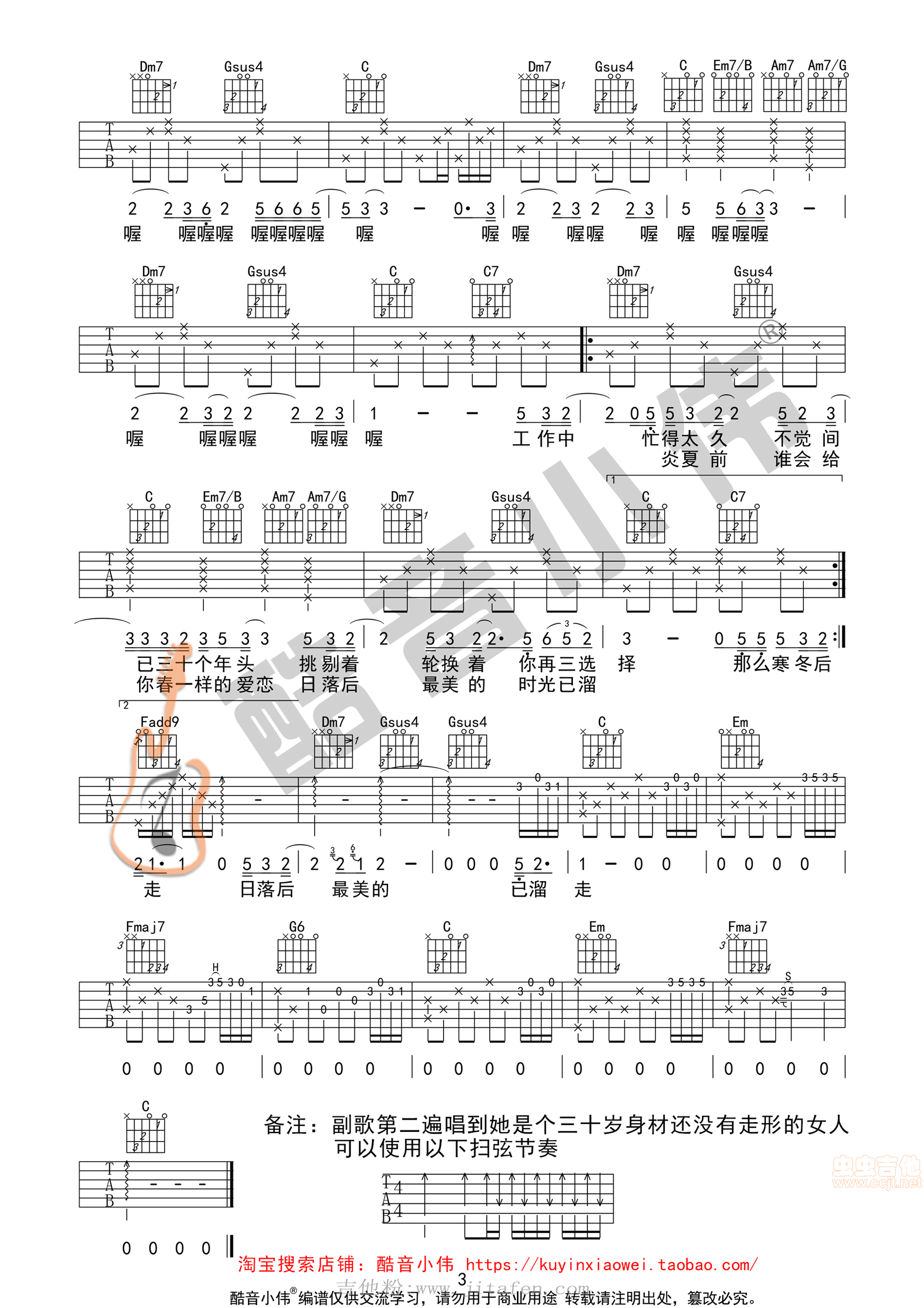 《三十岁的女人》吉他谱及教学视频 吉他谱
