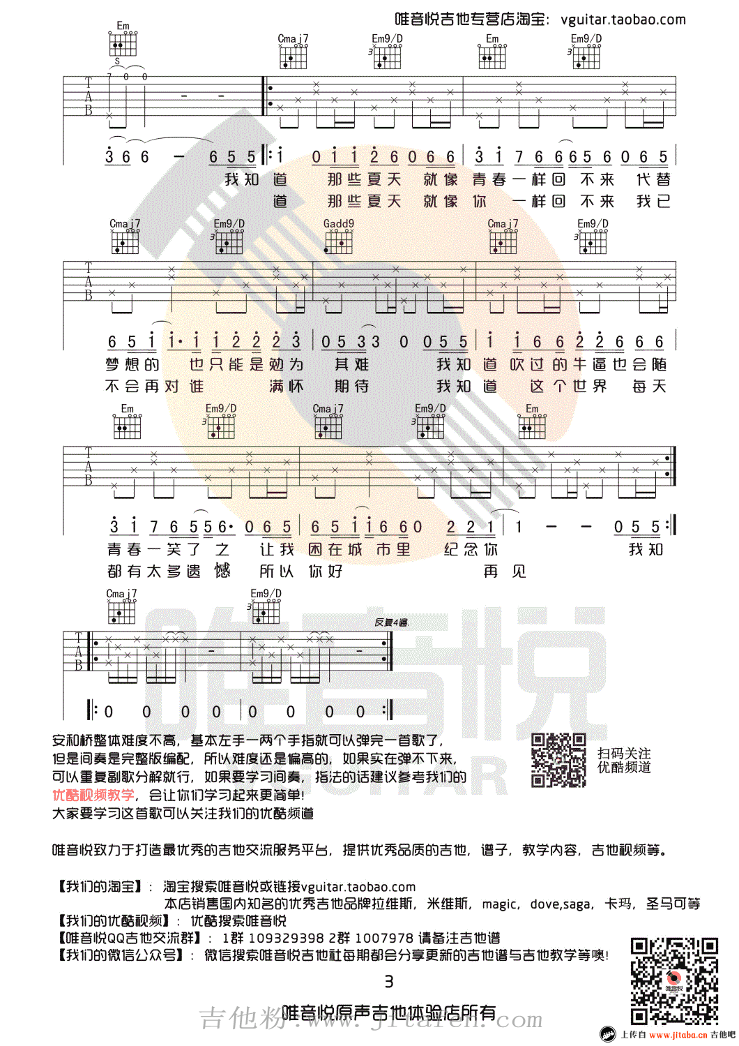 安和桥吉他谱_间奏完整版_宋冬野_G调简单弹唱谱 吉他谱