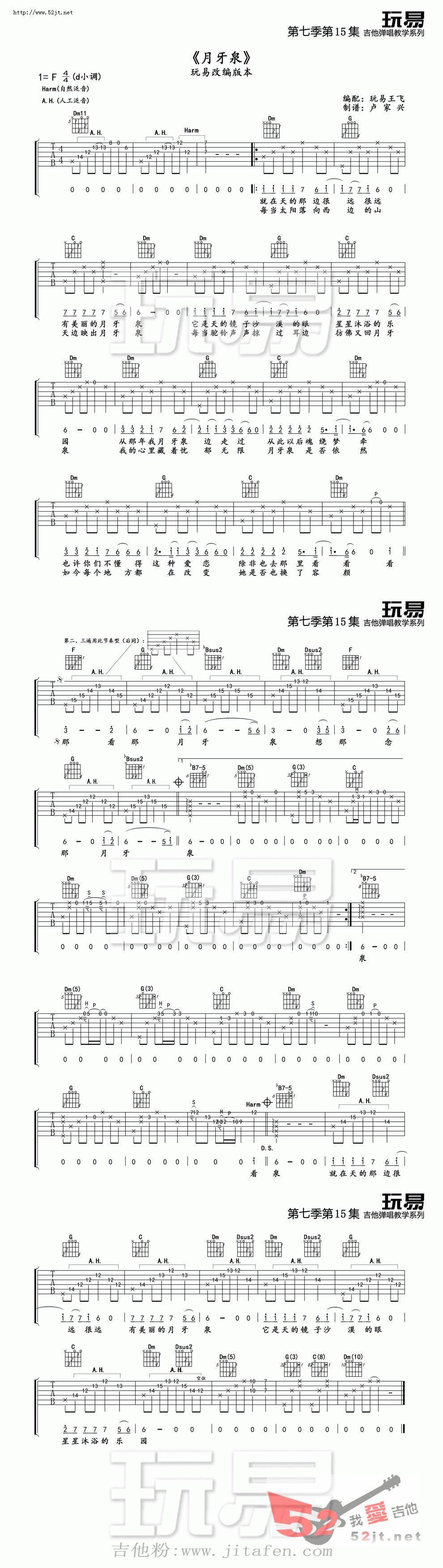 月牙泉 玩易版吉他谱视频 吉他谱