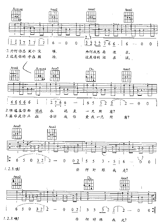 一无所有-认证谱 吉他谱