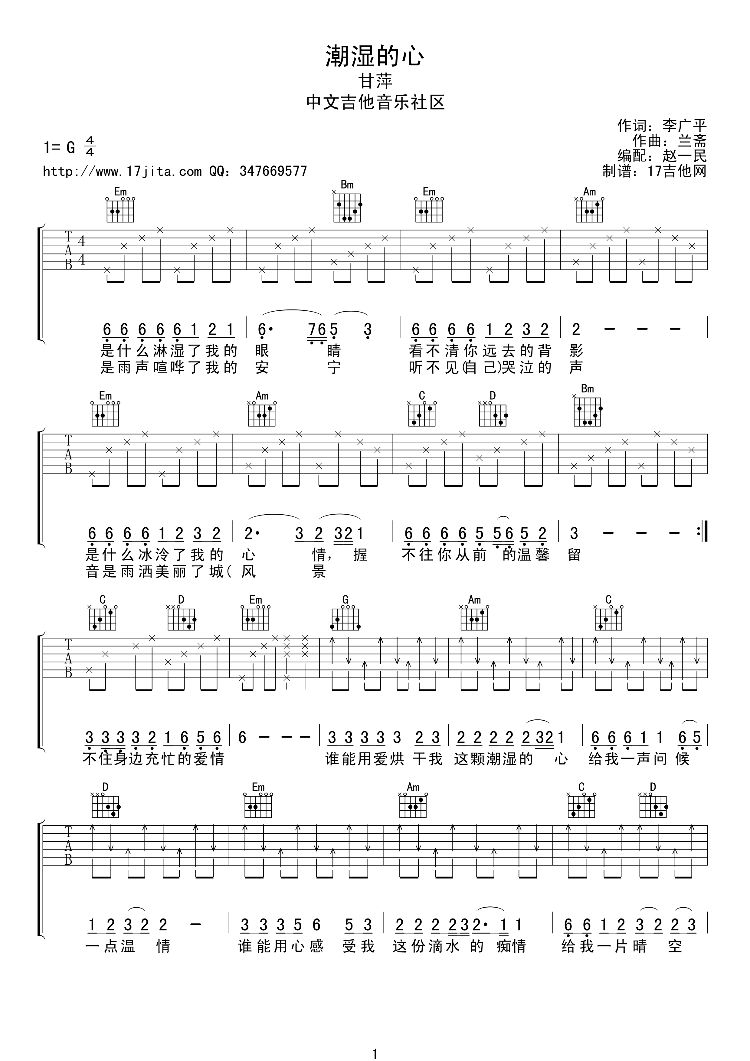 甘萍 潮湿的心 吉他谱