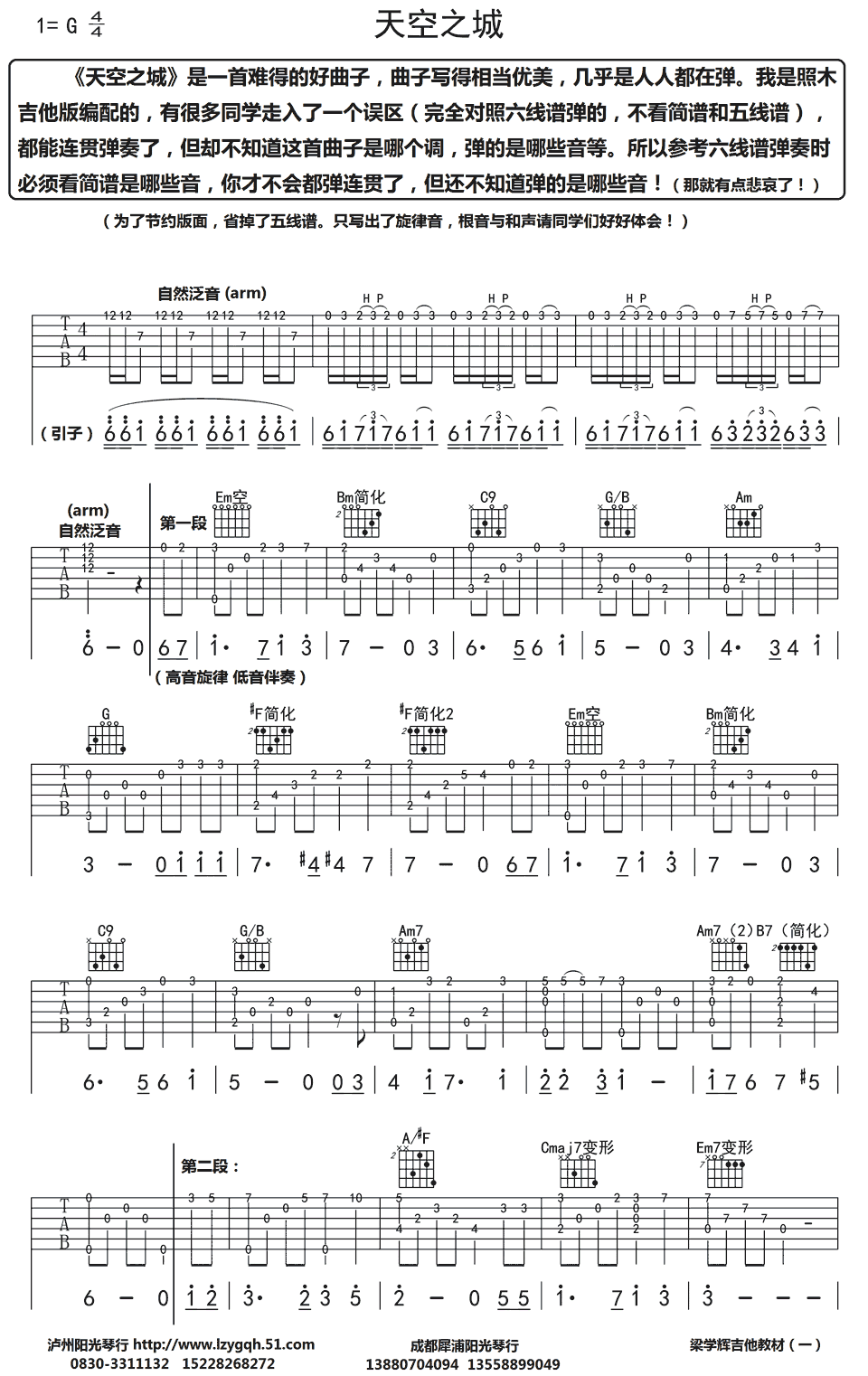 久石让 天空之城吉他谱 G调泛音前奏版 吉他谱
