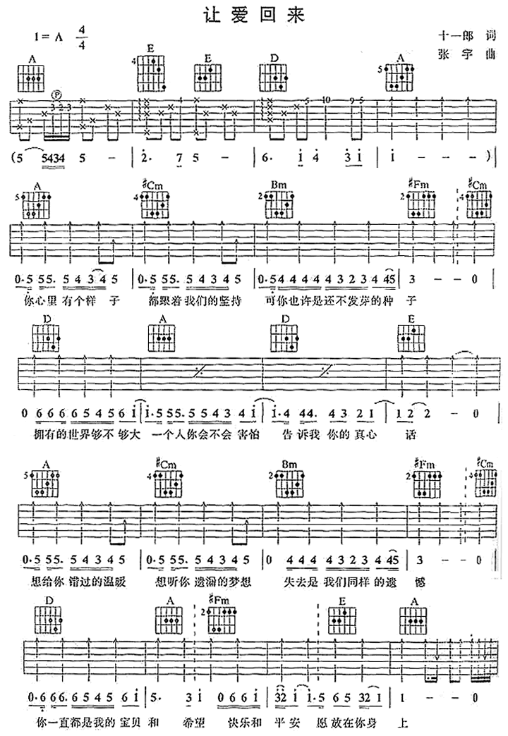 让爱回来 吉他谱