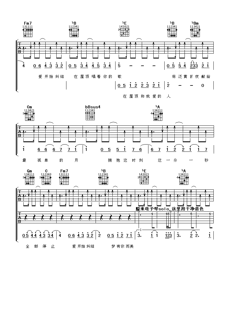 周杰伦 屋顶吉他谱六线谱 C调 吉他谱