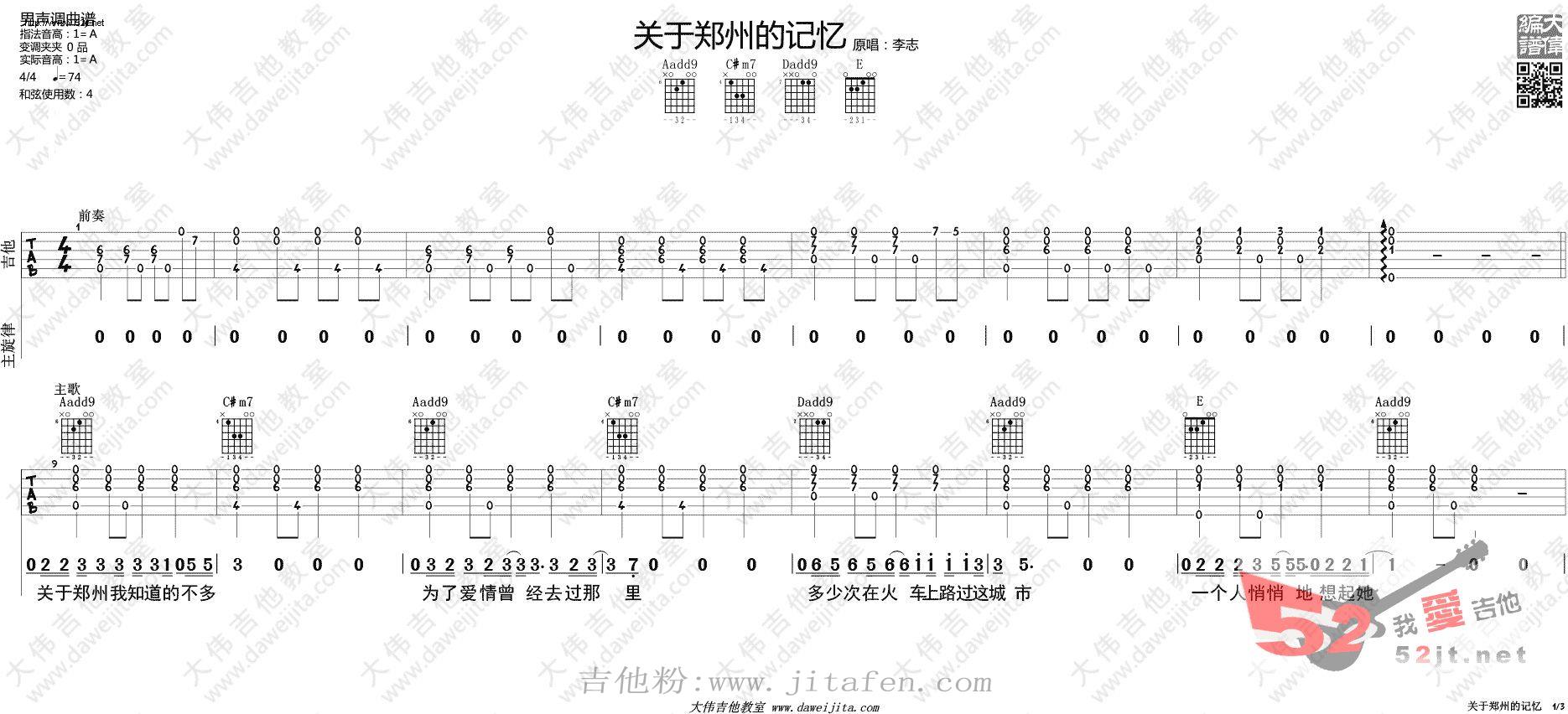 关于郑州的记忆吉他谱_李志_A调总谱 - 吉他世界