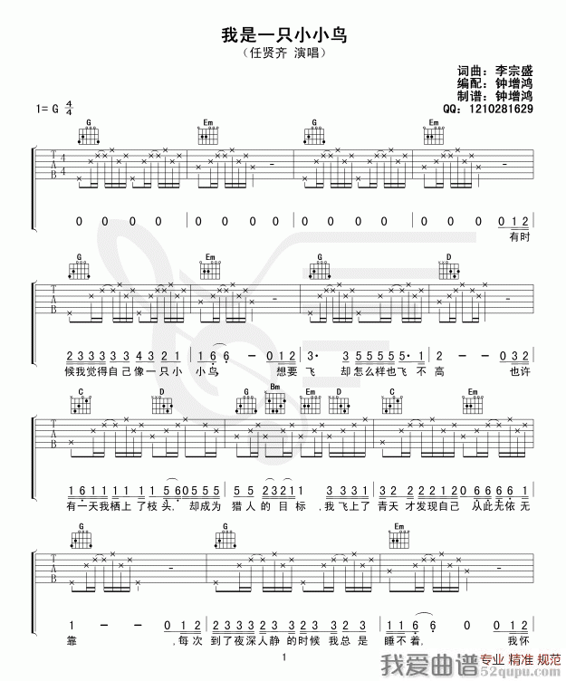 我是一只小小鸟（钟增鸿编配版） 吉他谱