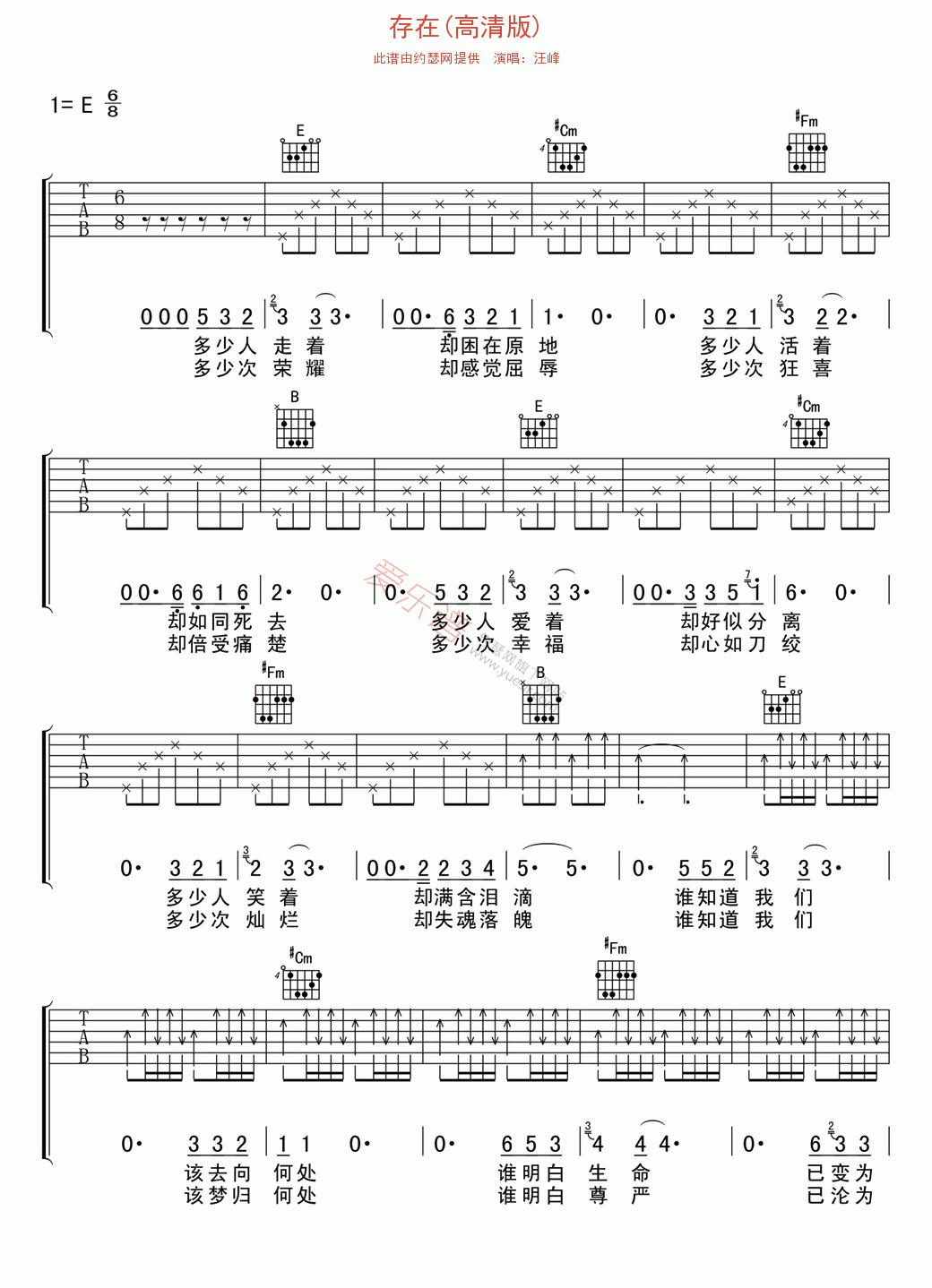 汪峰《存在(高清版)》 吉他谱