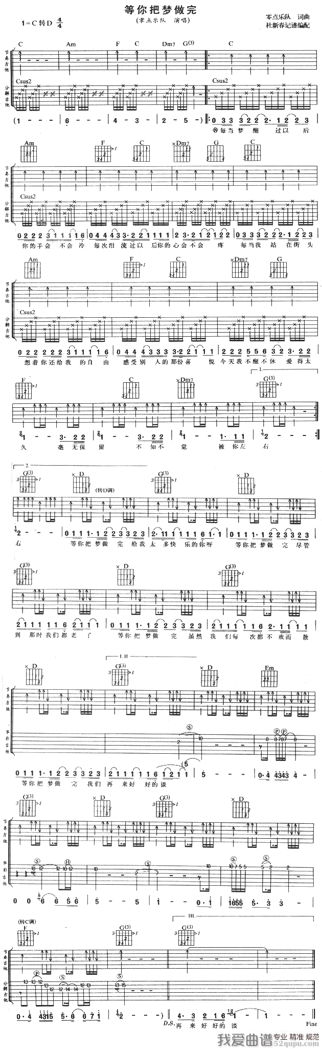 零点乐队《等你把梦做完》吉他谱/六线谱 吉他谱
