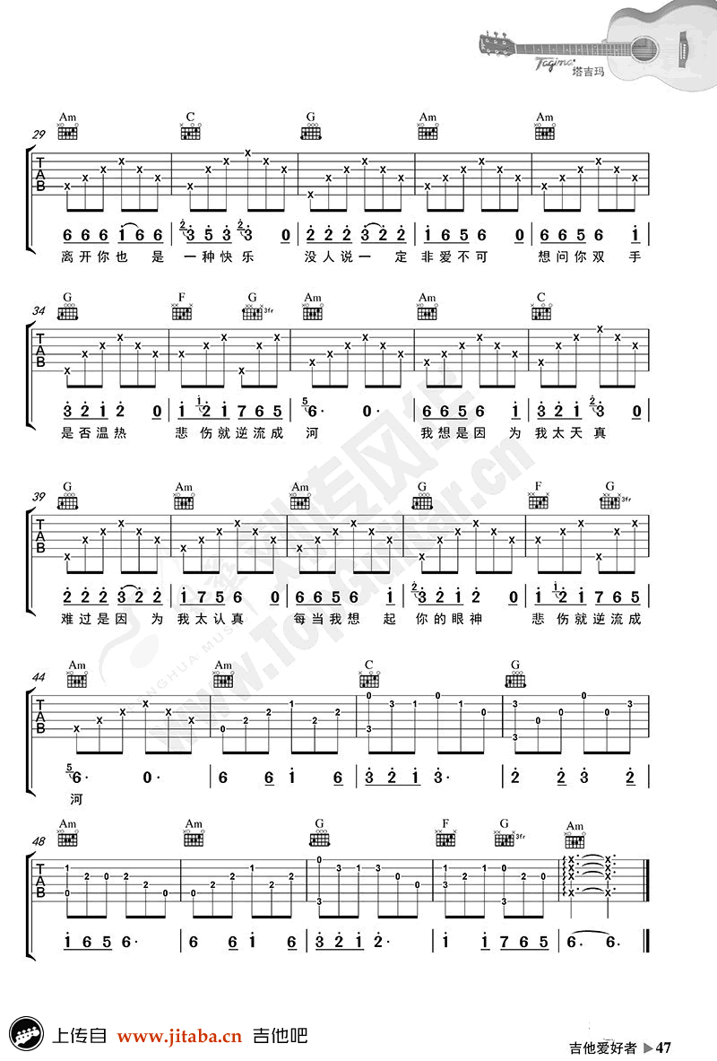 逆流成河吉他谱_C调弹唱谱_金南玲《逆流成河》六线谱 吉他谱