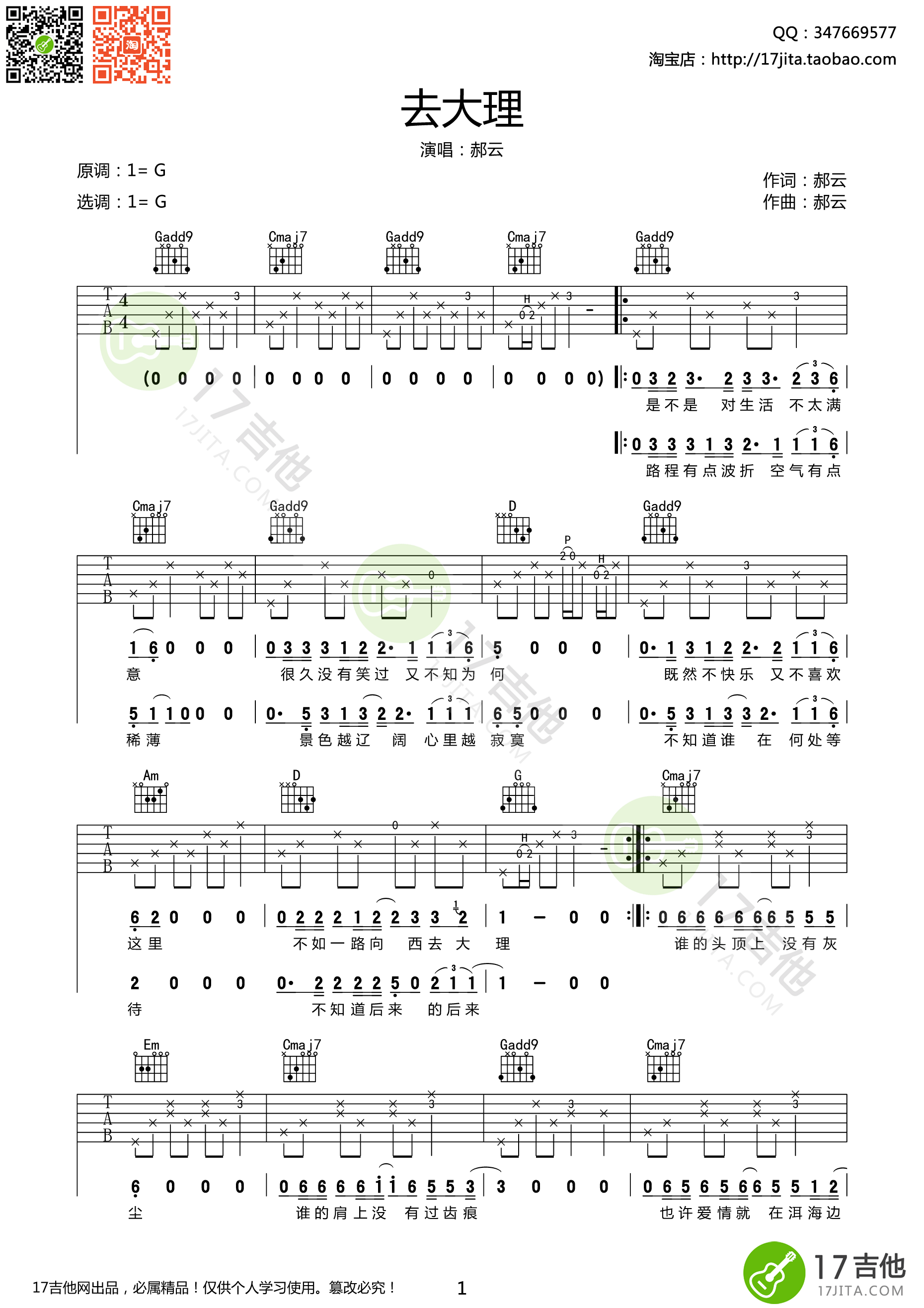 郝云 去大理 吉他谱
