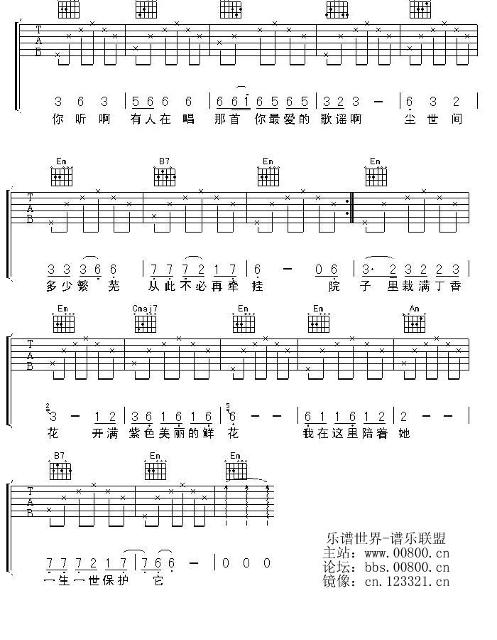 丁香花谱 吉他谱