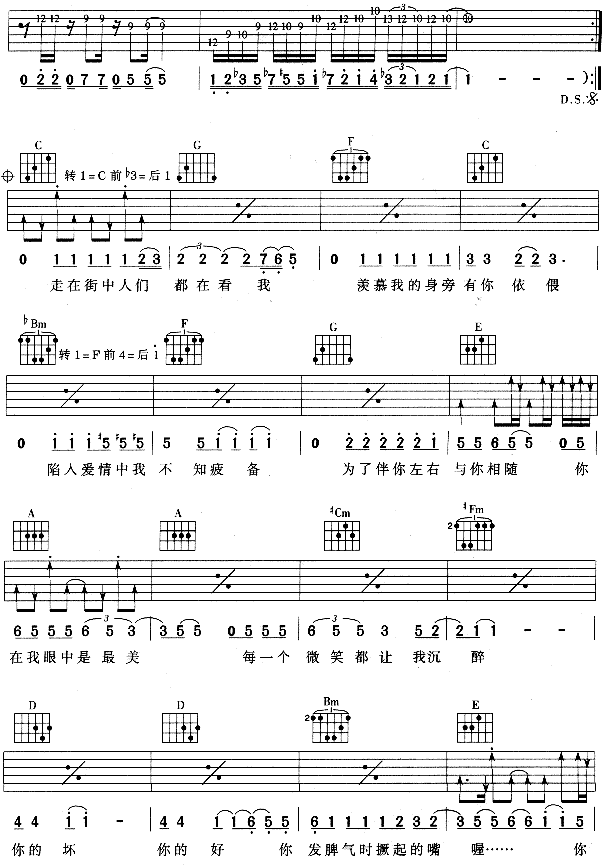 最美（2） 吉他谱