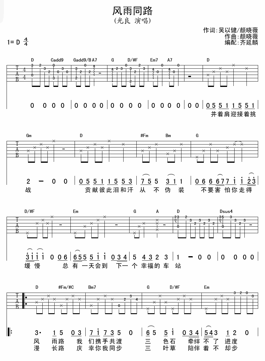 光良 风雨同路 吉他谱