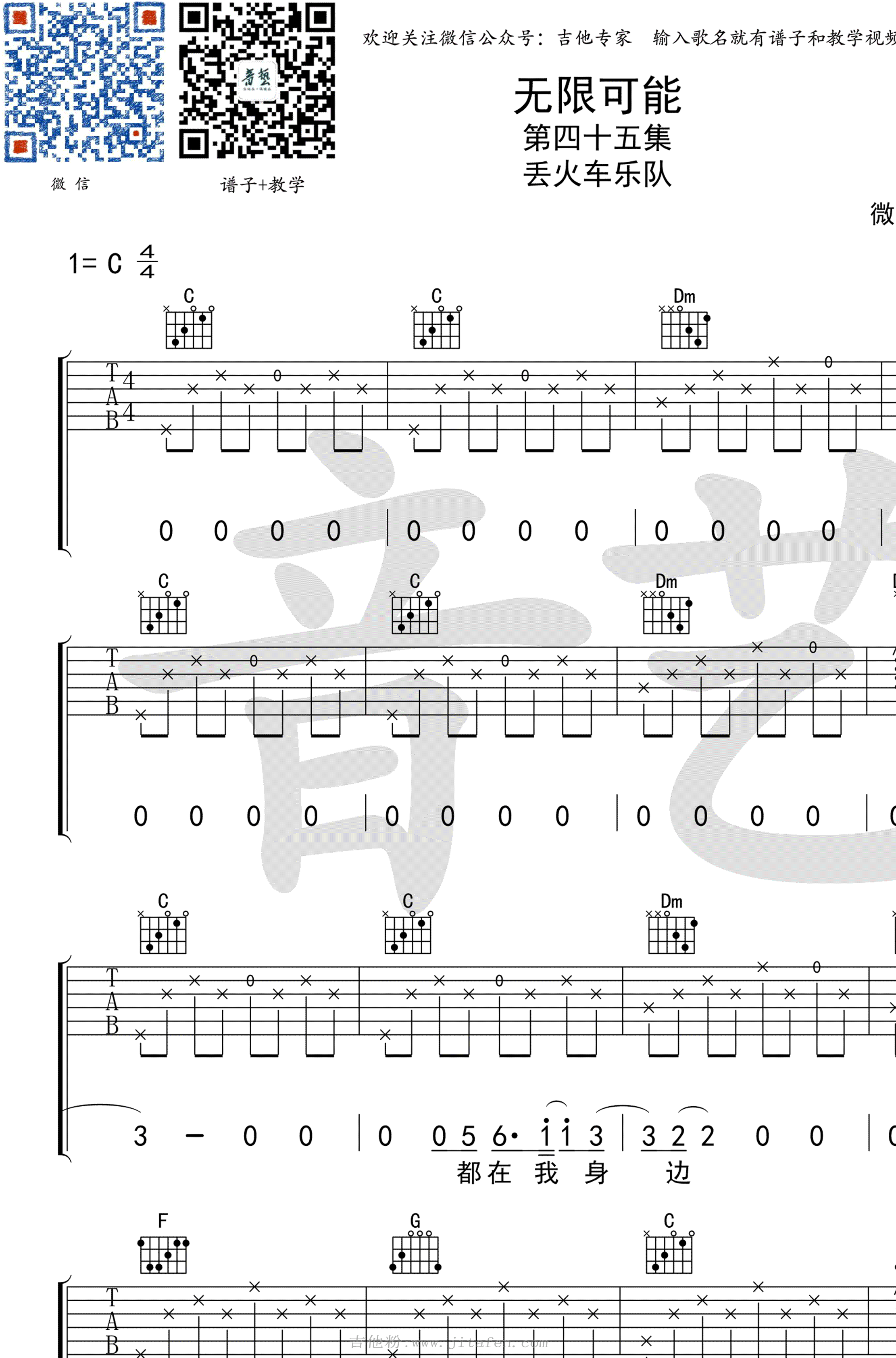 无限可能吉他谱_丢火车乐队_C调弹唱谱_高清图片谱 吉他谱