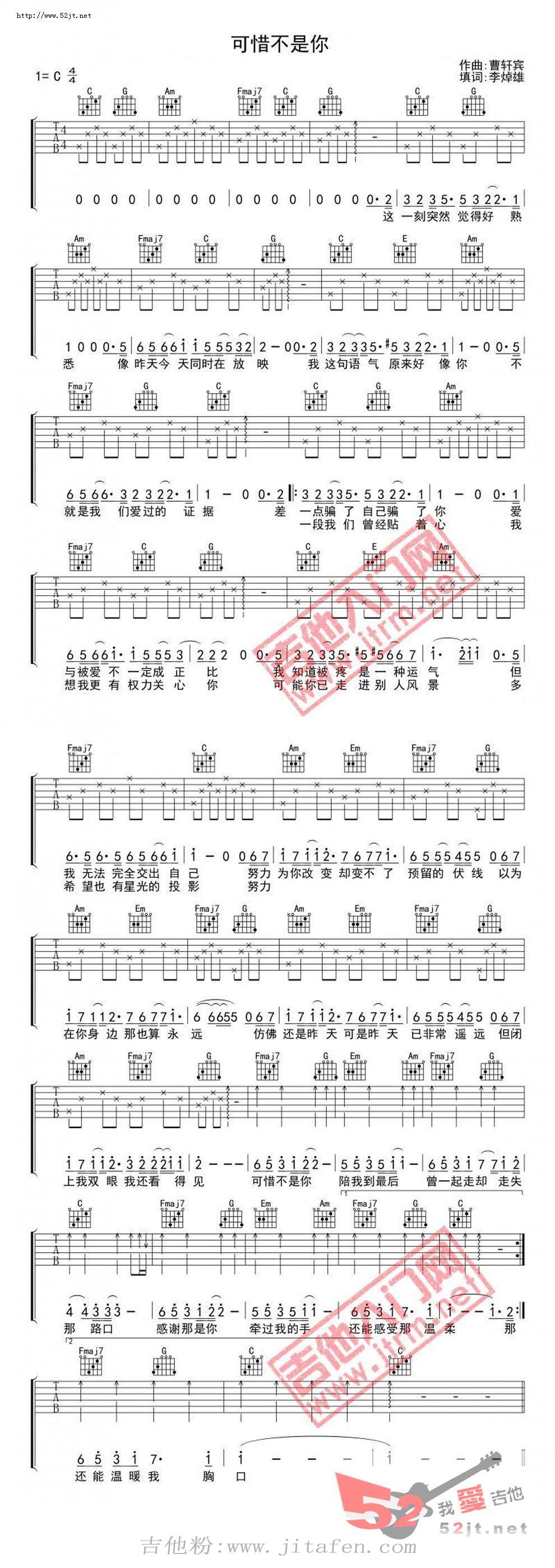可惜不是你 简易吉他弹唱吉他谱视频 吉他谱