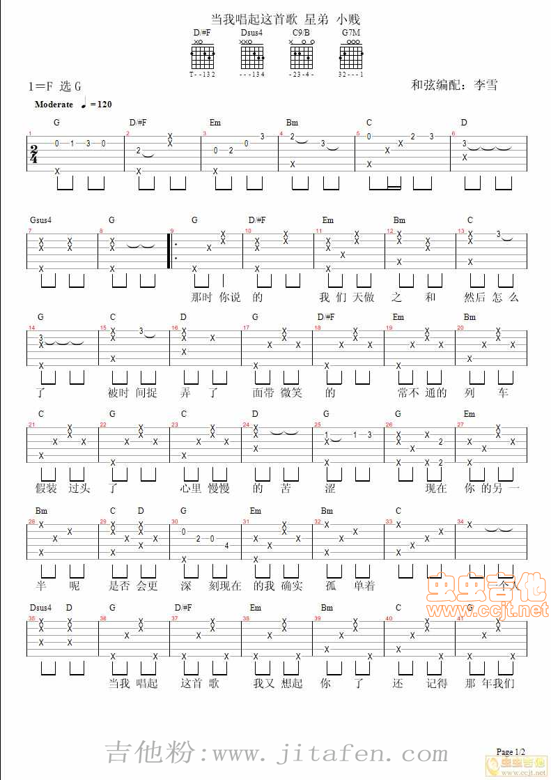 当我唱起这首歌1小贱李雪吉他音乐教室编配 吉他谱