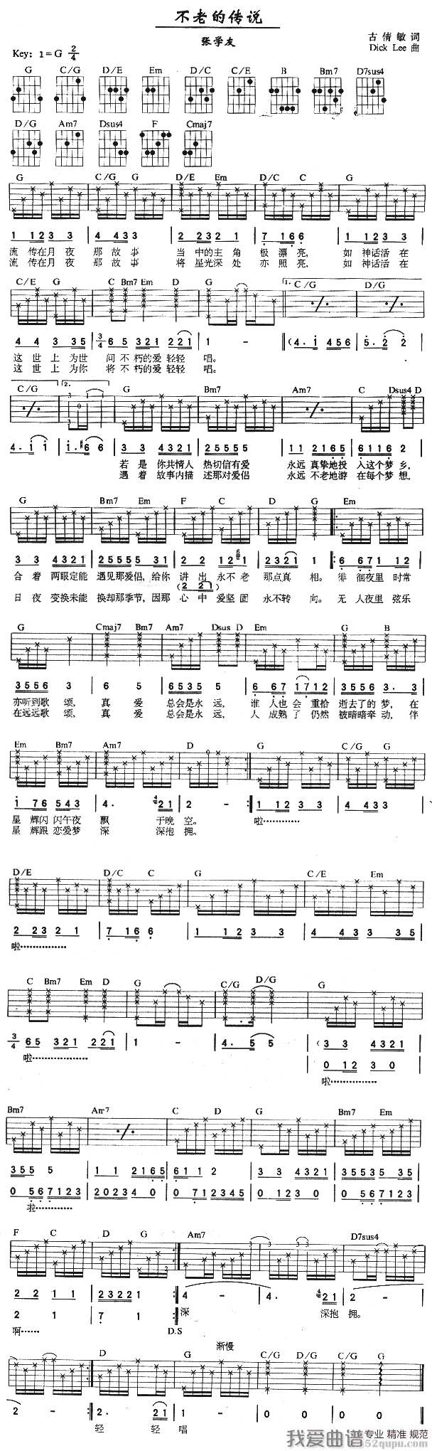 张学友《不老的传说》吉他谱/六线谱 吉他谱