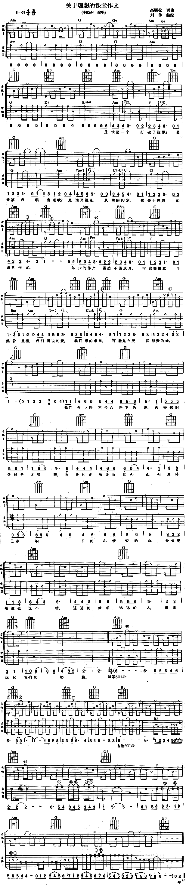 关于理想的课堂作文 吉他谱