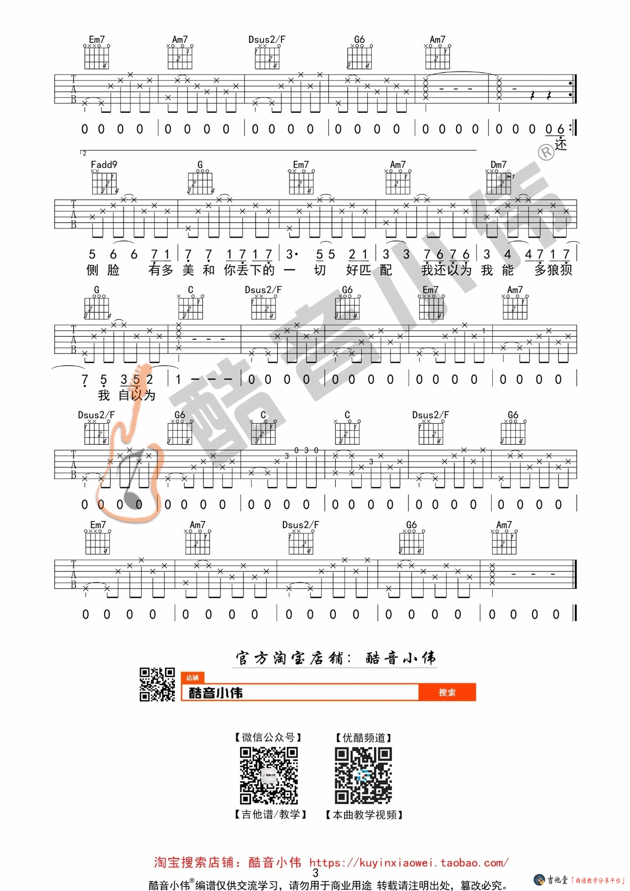 薛之谦《暧昧》吉他弹唱教学_C调版_ 吉他谱