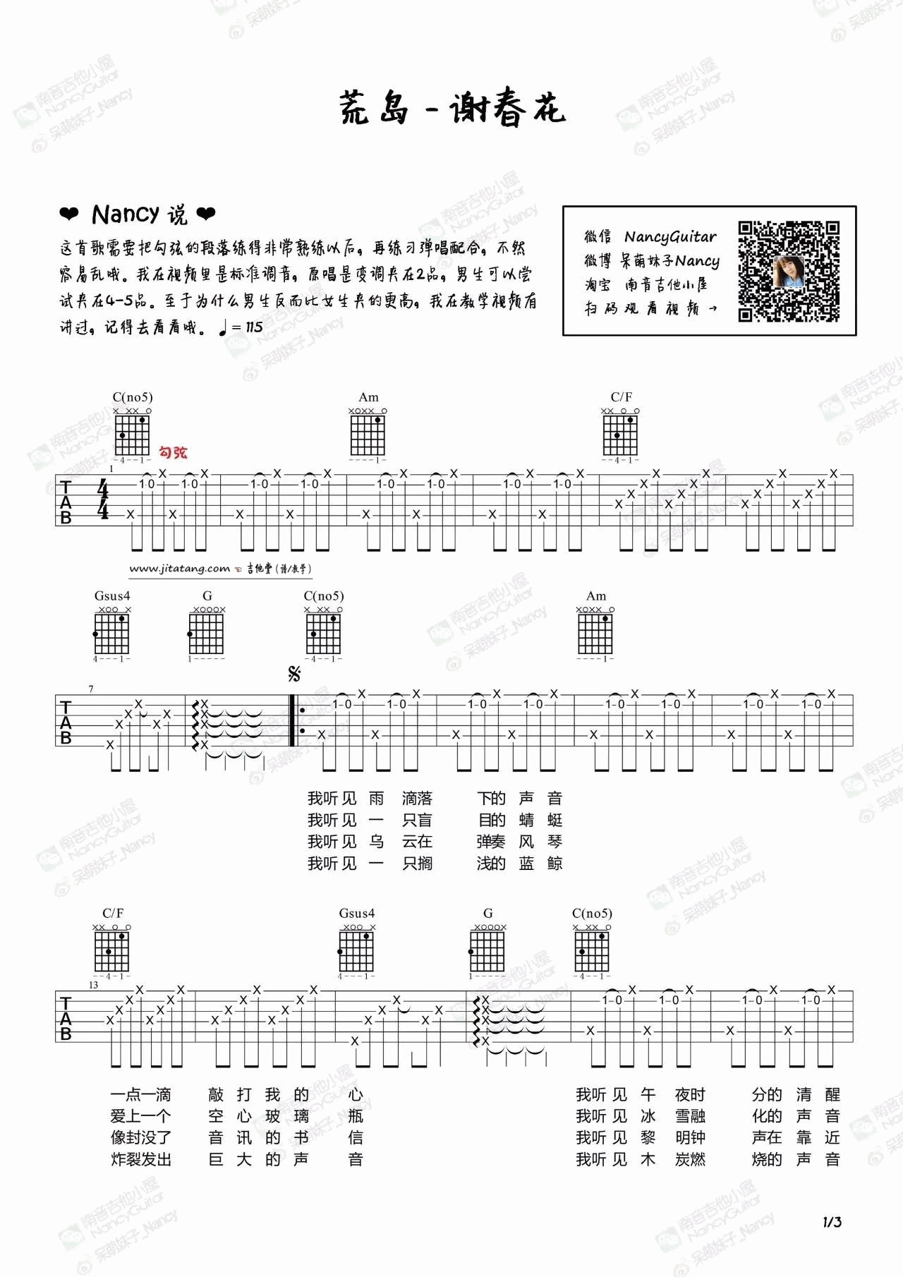 《荒岛》吉他谱/弹唱教学_谢春花_Nancy吉他教程 吉他谱