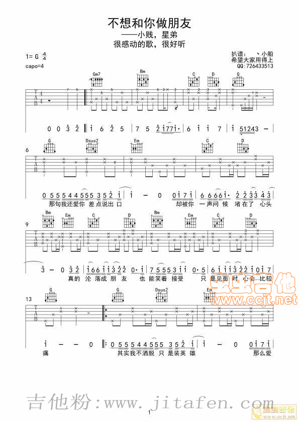 不想和你做朋友 吉他谱