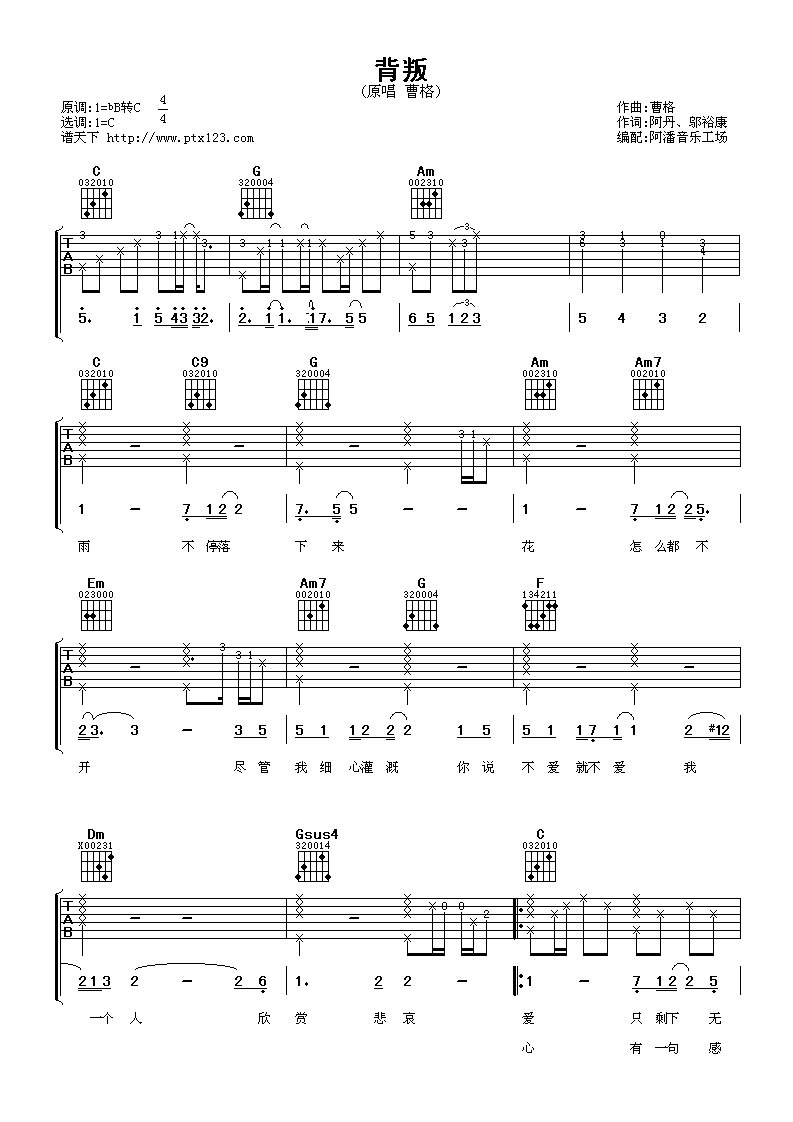 曹格 背叛 吉他谱