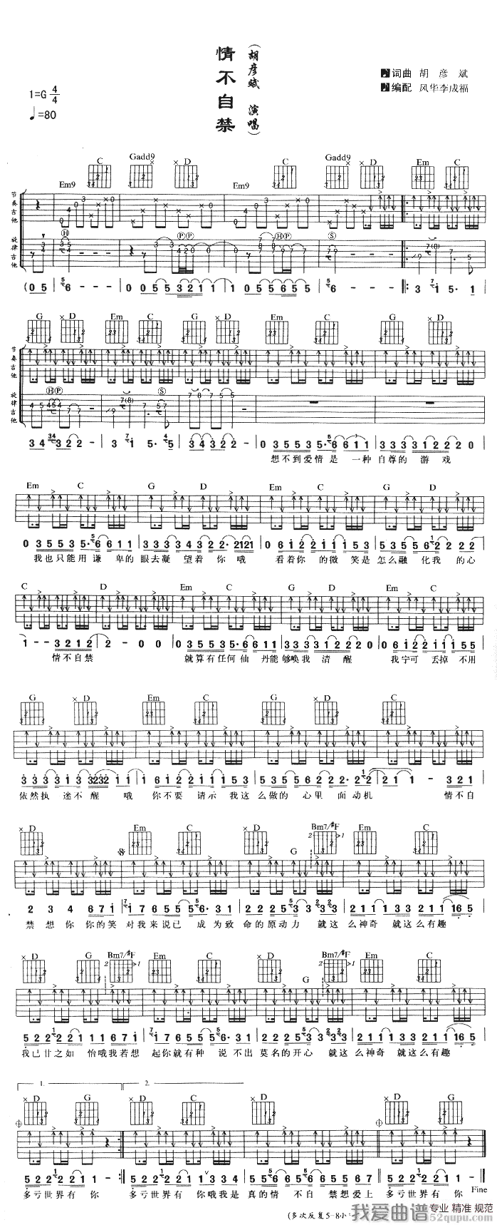 胡彦斌《情不自禁》吉他谱/六线谱 吉他谱