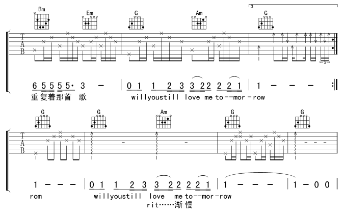 明天你是否依然爱我-版本一 吉他谱