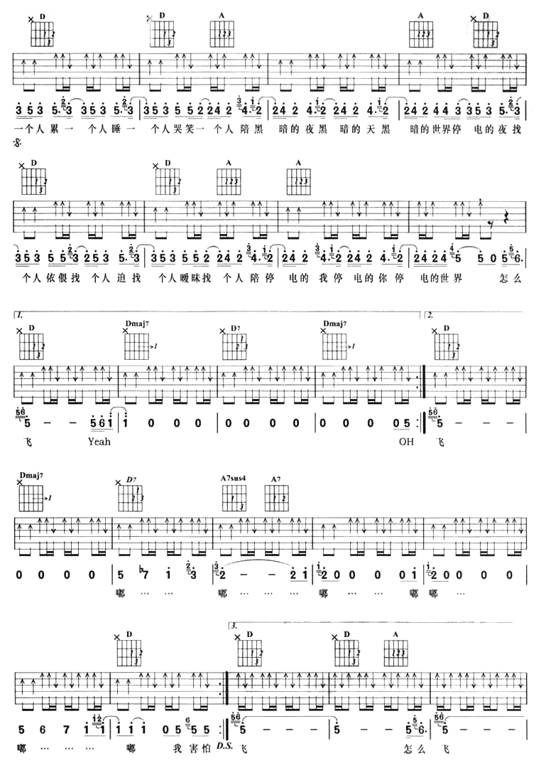 停电 吉他谱