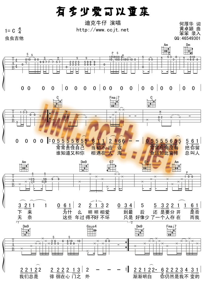 有多少爱可以重来-版本一 吉他谱