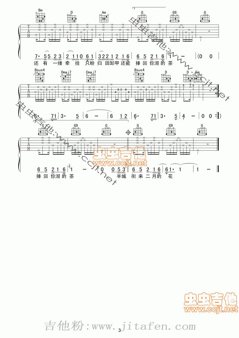 半城烟沙-大伟编配版 吉他谱