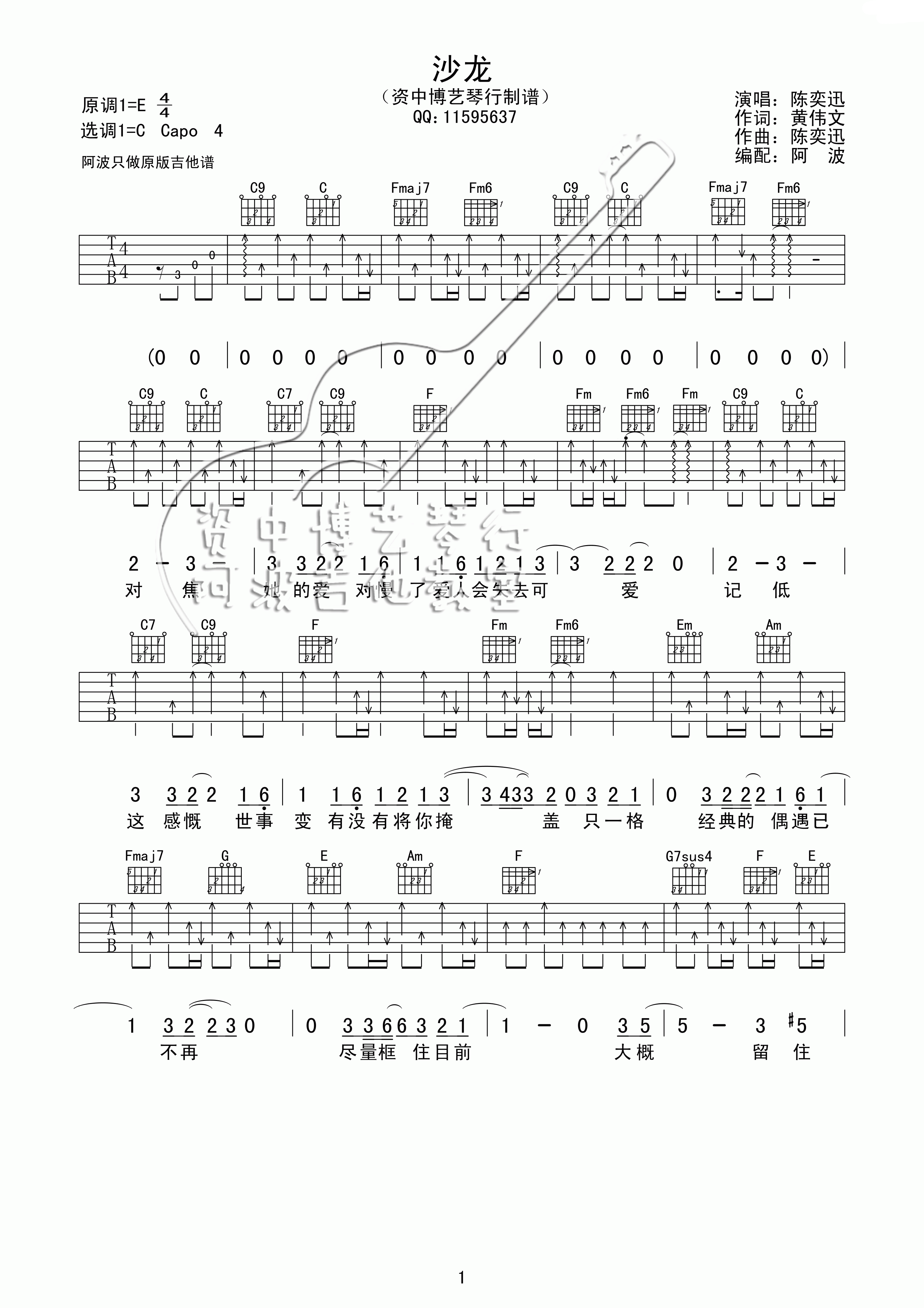 陈奕迅《沙龙》吉他谱 C调高清版 吉他谱