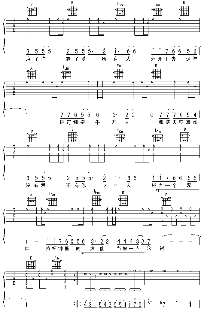 爱后余生 吉他谱