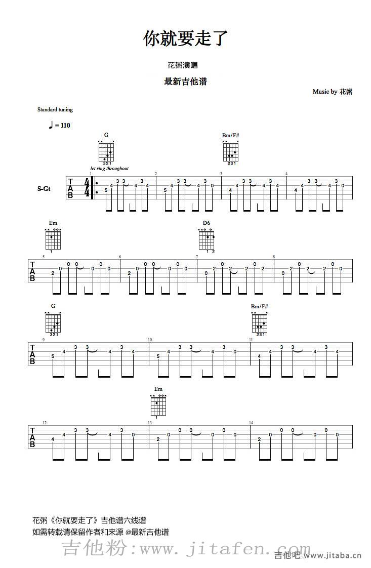 你就要走了吉他谱_花粥_你就要走了六线谱 吉他谱