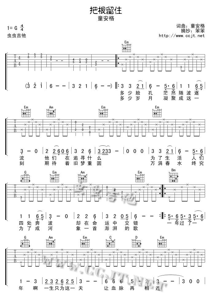 把根留住 吉他谱