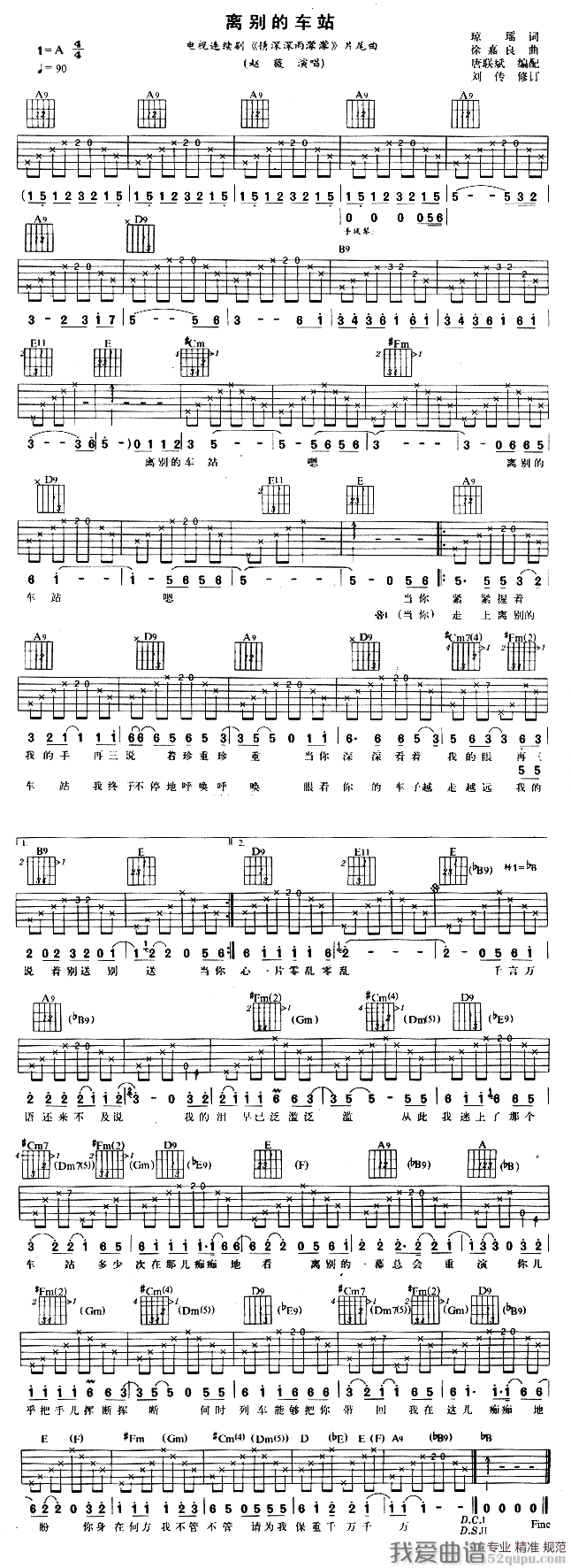 赵薇《离别的车站》吉他谱/六线谱 吉他谱