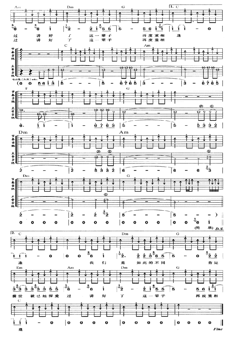 再度重相逢 吉他谱